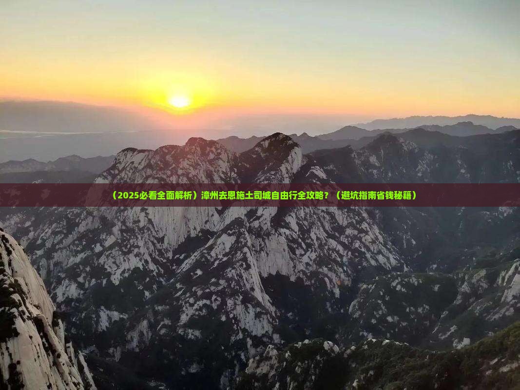 漳州去恩施土司城自由团