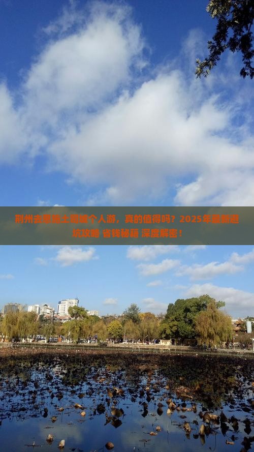 荆州去恩施土司城个人游