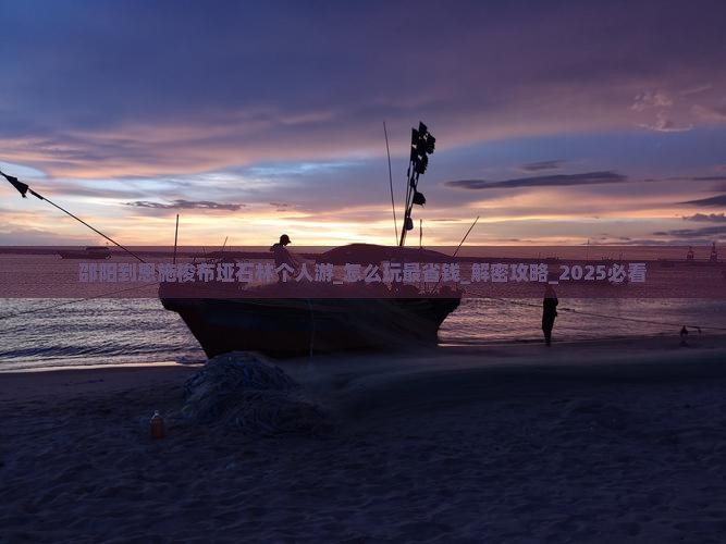 邵阳到恩施梭布垭石林个人游