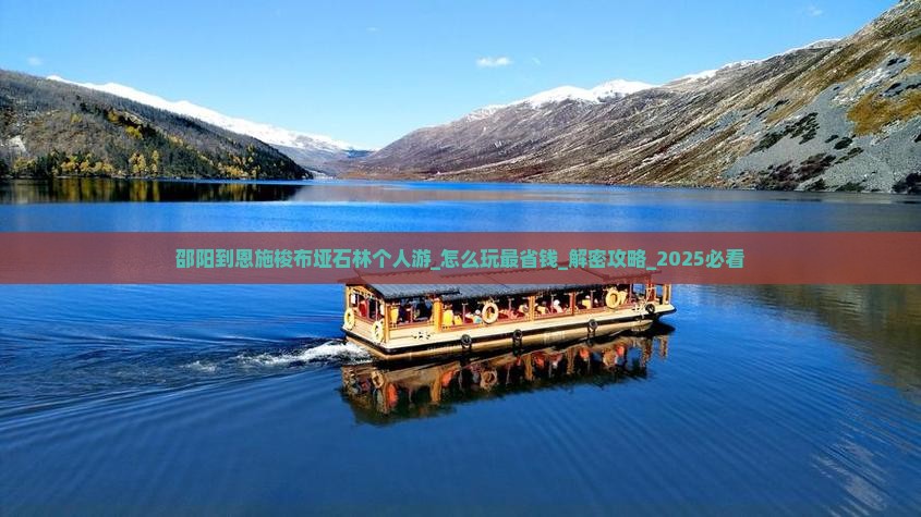 邵阳到恩施梭布垭石林个人游