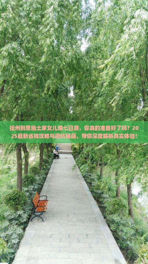 抚州到恩施土家女儿城七日游