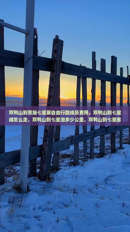 双鸭山到恩施七星寨自由行