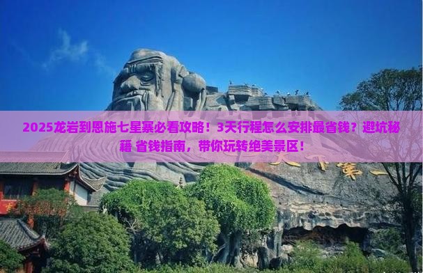 龙岩到恩施七星寨攻略