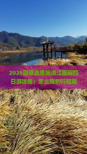 固原去恩施清江画廊四日游