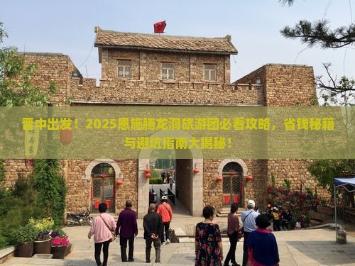 晋中去恩施腾龙洞大型旅游团