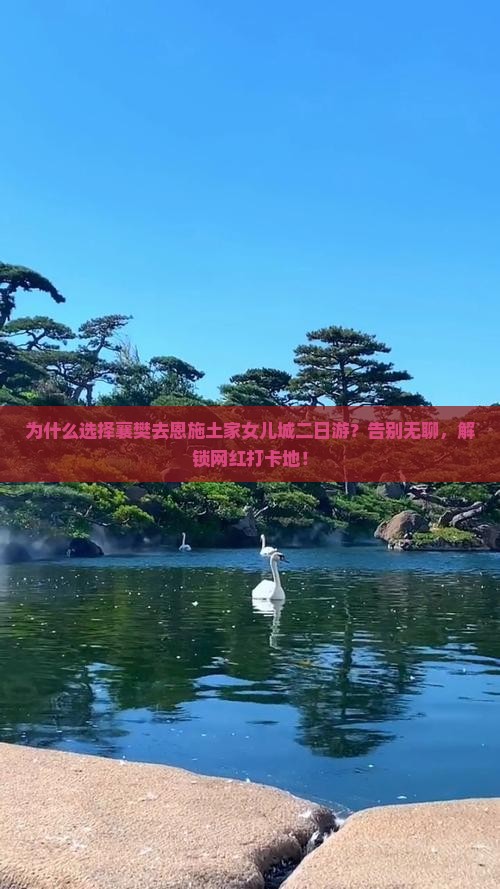 襄樊去恩施土家女儿城二日游