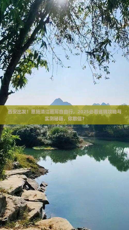 西安去恩施清江画廊自由团