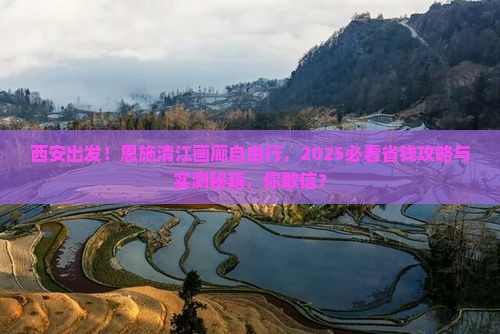 西安去恩施清江画廊自由团