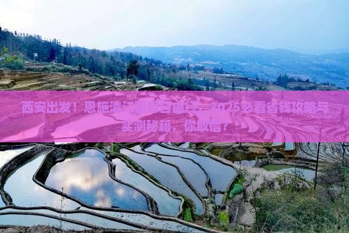 西安去恩施清江画廊自由团