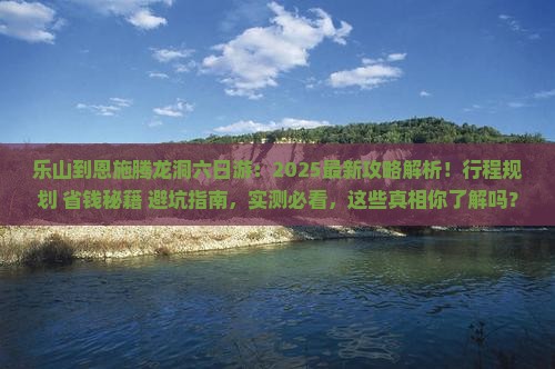 乐山到恩施腾龙洞六日游