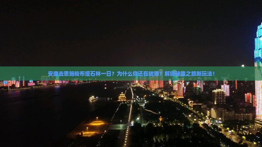 安康去恩施梭布垭石林一日