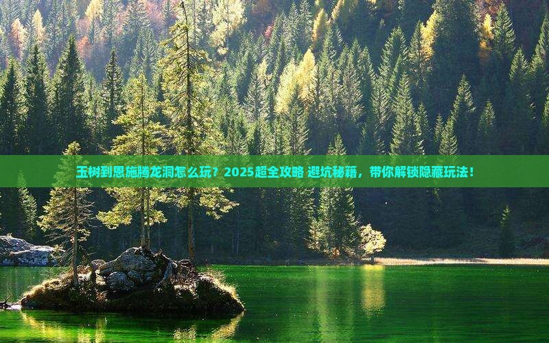 玉树去恩施腾龙洞团体旅游