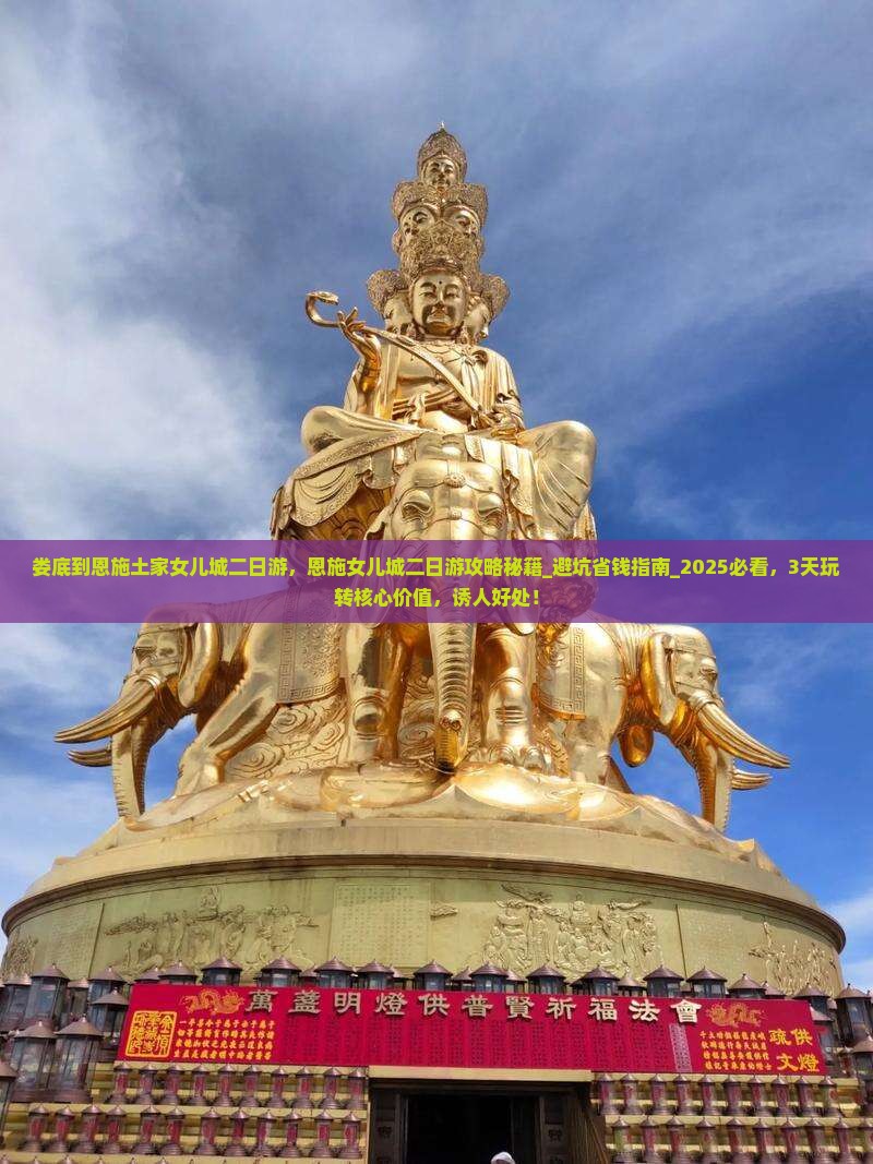 娄底到恩施土家女儿城二日游
