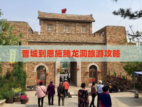 晋城到恩施腾龙洞团体旅游