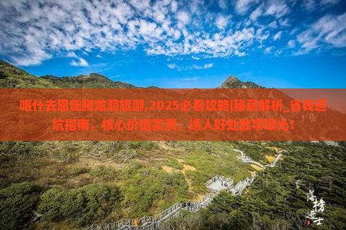 喀什去恩施腾龙洞旅游