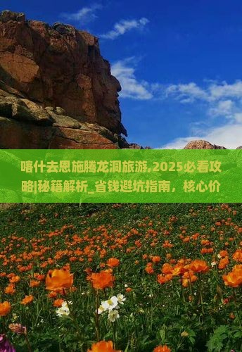 喀什去恩施腾龙洞旅游