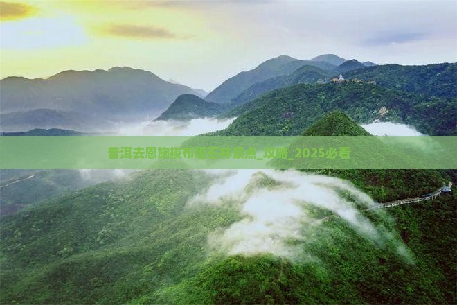 普洱去恩施梭布垭石林景点