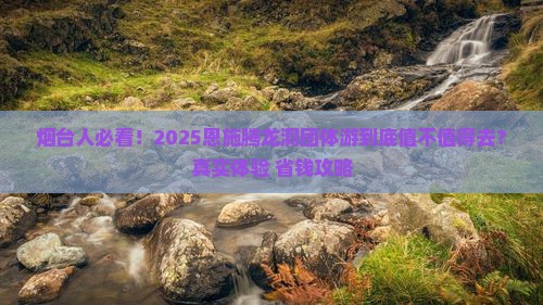 烟台去恩施腾龙洞团体旅游 烟台去恩施腾龙洞团体旅游