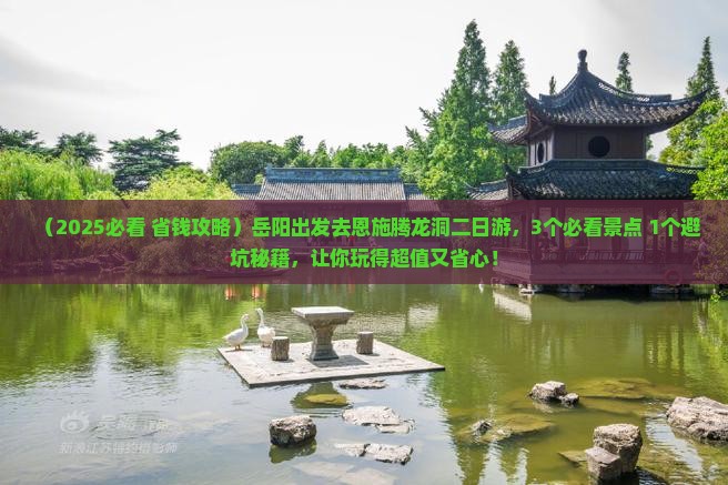 岳阳去恩施腾龙洞二日游