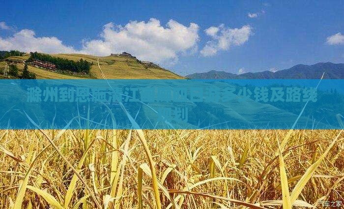 滁州到恩施清江画廊四日游