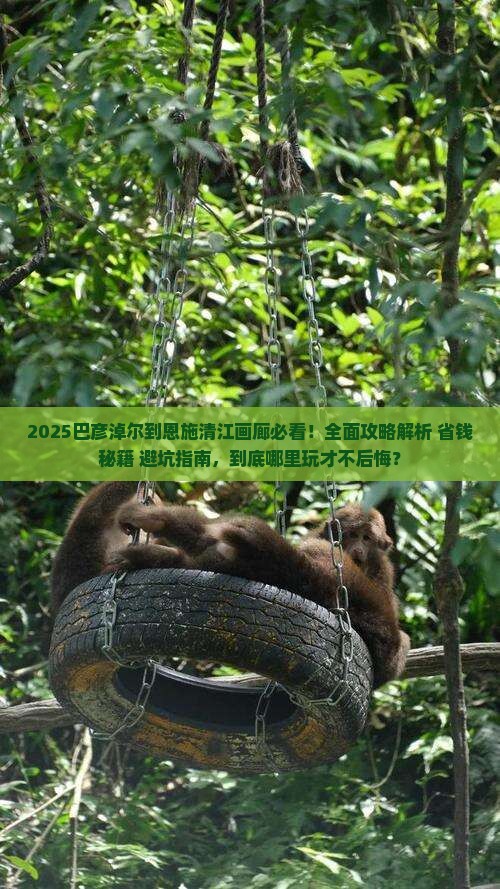 巴彦淖尔到恩施清江画廊哪里玩