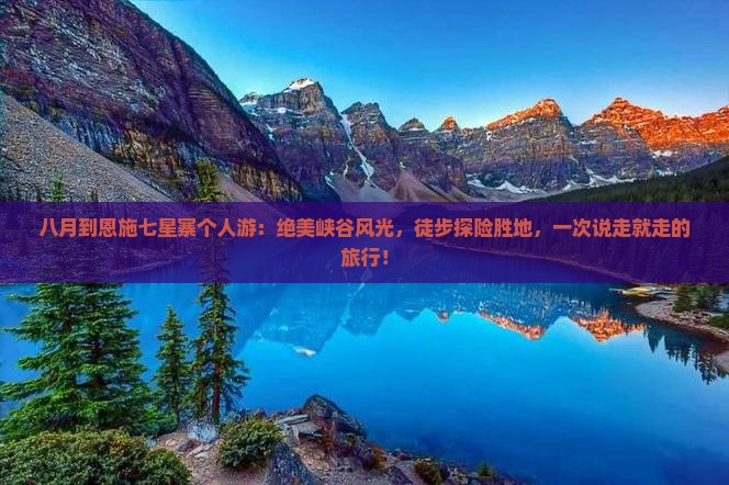 八月到恩施七星寨个人游
