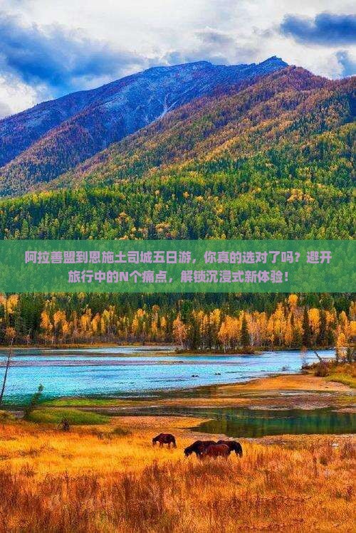 阿拉善盟到恩施土司城五日游