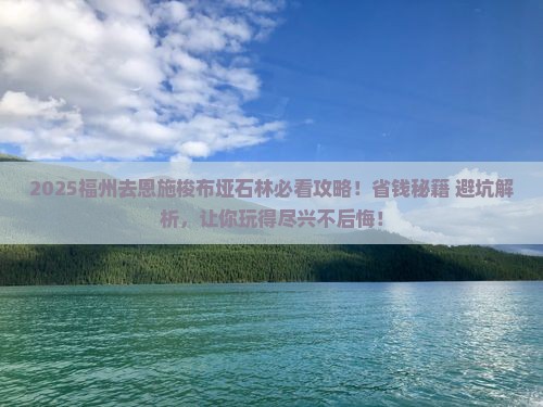 福州去恩施梭布垭石林攻略
