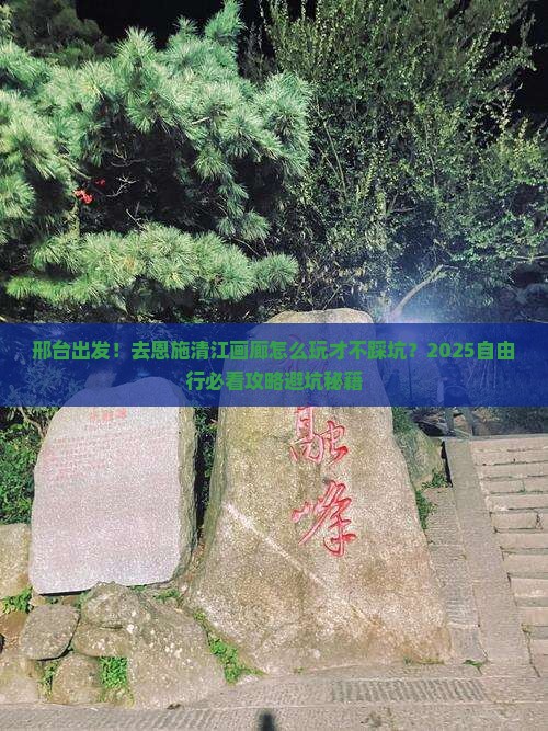 邢台到恩施清江画廊自由行