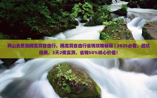 黄山去恩施腾龙洞自由行