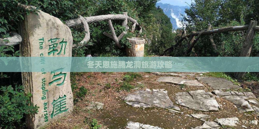 冬天去恩施腾龙洞团体旅游