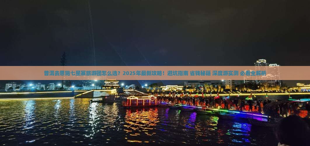 普洱去恩施七星寨大型旅游团