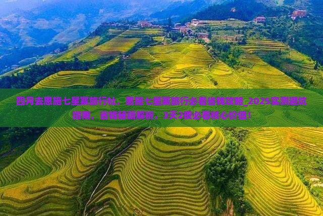 四月去恩施七星寨旅行社