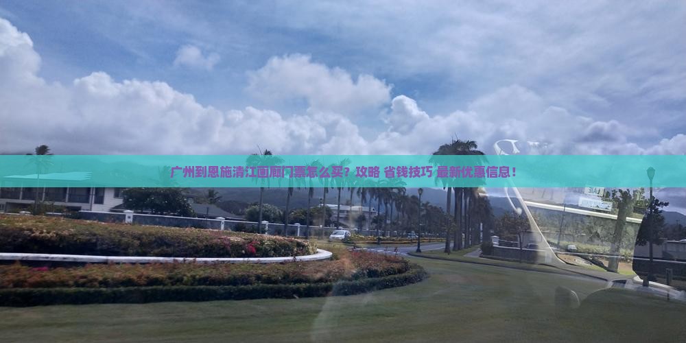 广州到恩施清江画廊门票