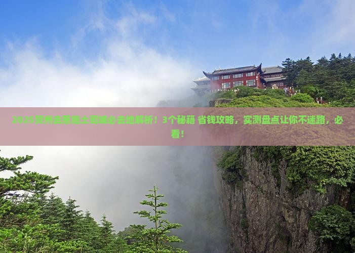 贺州去恩施土司城必去地