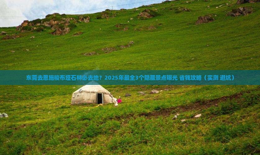 东莞去恩施梭布垭石林必去地