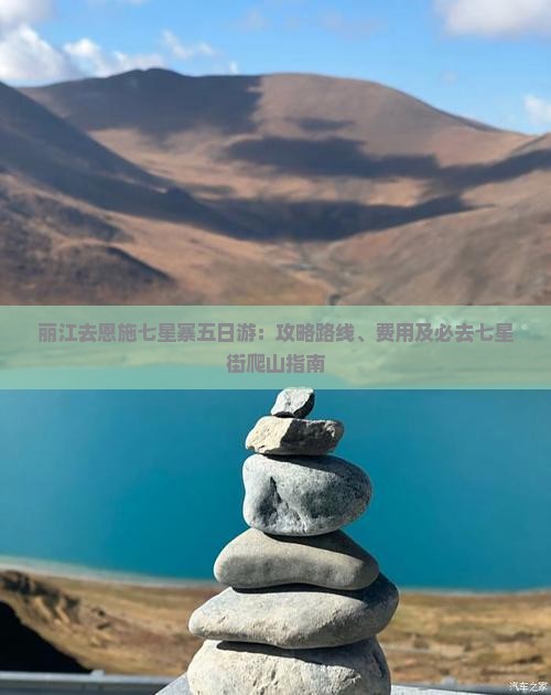 丽江去恩施七星寨五日游：攻略路线、费用及必去七星街爬山指南