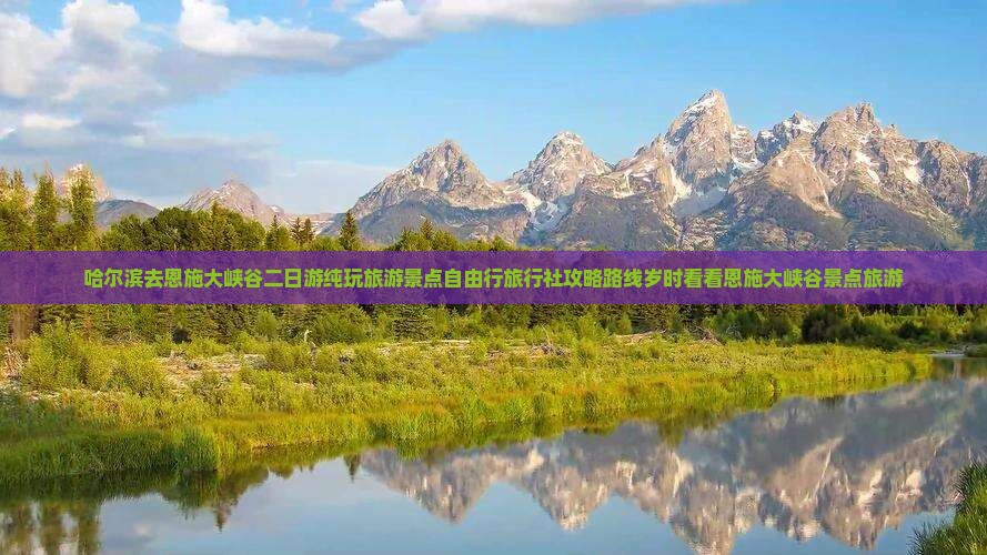 哈尔滨去恩施大峡谷二日游纯玩旅游景点自由行旅行社攻略路线岁时看看恩施大峡谷景点旅游