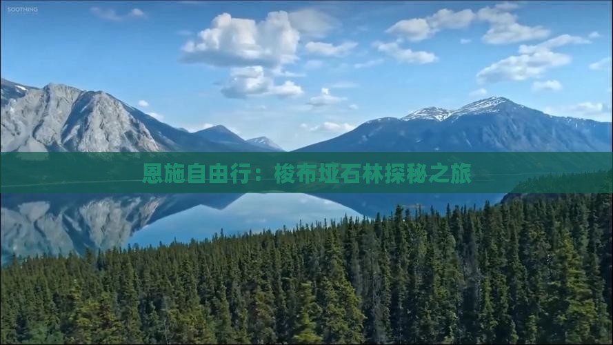 恩施自由行：梭布垭石林探秘之旅