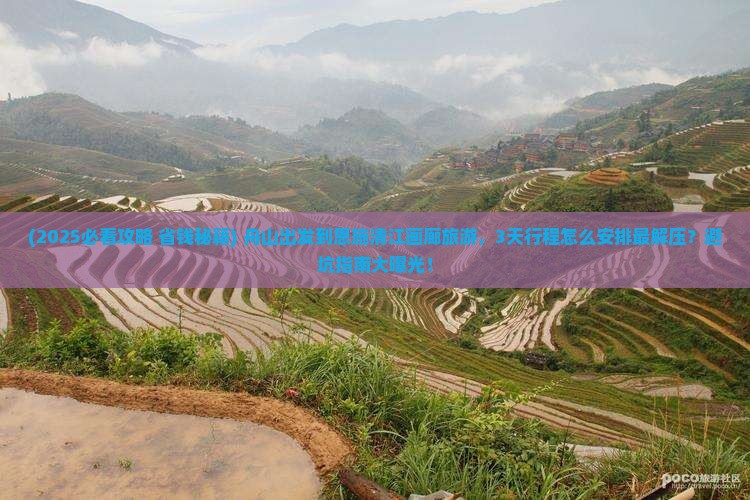 舟山到恩施清江画廊旅游