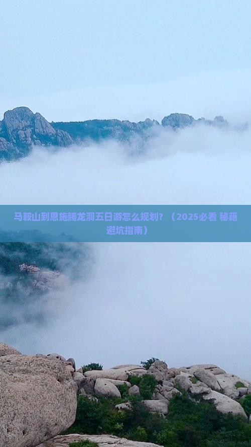 马鞍山到恩施腾龙洞五日游