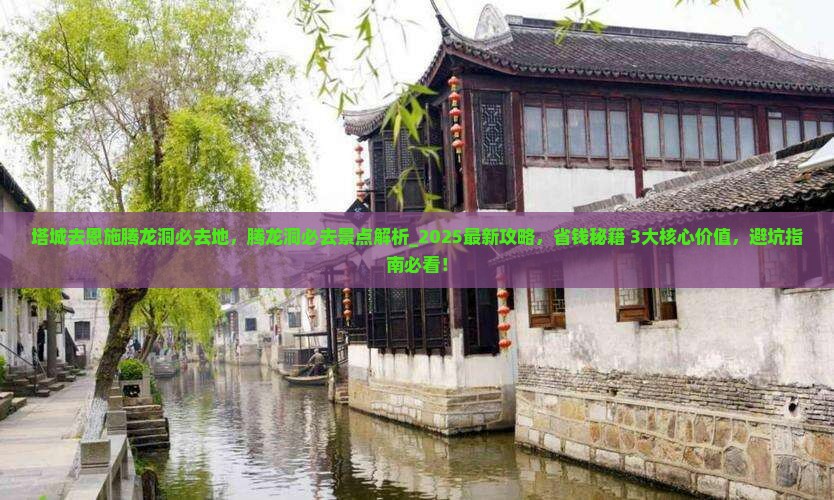 塔城去恩施腾龙洞必去地