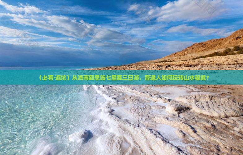 海南省直辖到恩施七星寨三日游
