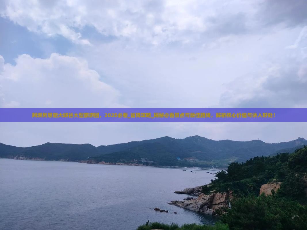 阿坝到恩施大峡谷大型旅游团