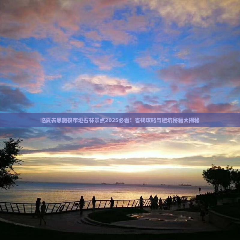 临夏去恩施梭布垭石林景点