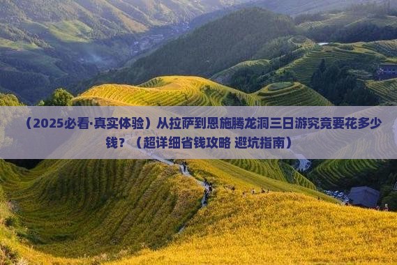 拉萨到恩施腾龙洞三日游