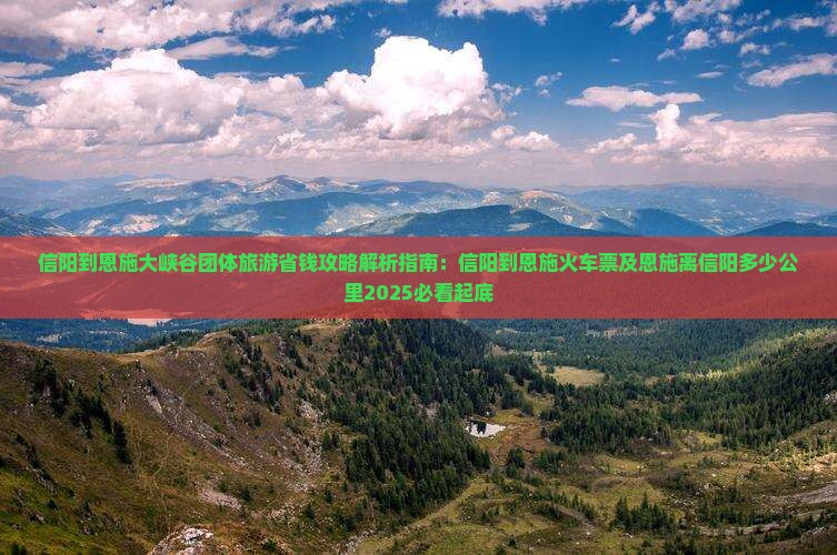 信阳到恩施大峡谷团体旅游
