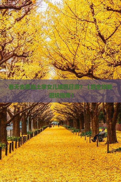 春天到恩施土家女儿城四日游