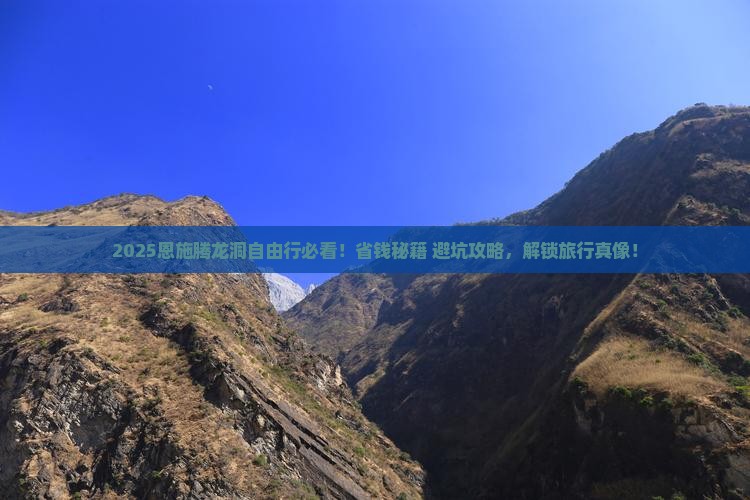 滨州到恩施腾龙洞自由行