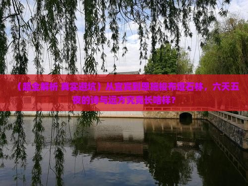 宜宾到恩施梭布垭石林六日游